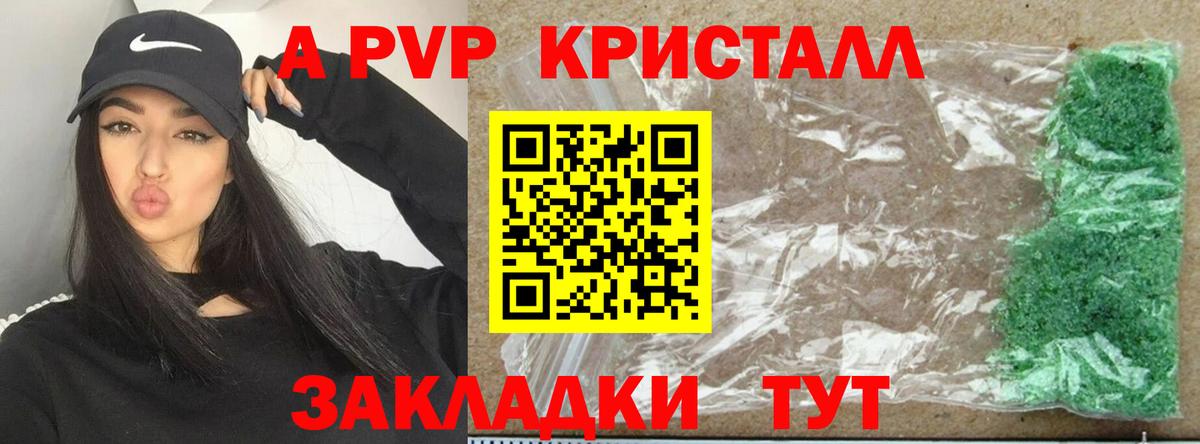 Alpha PVP Crystall Северобайкальск