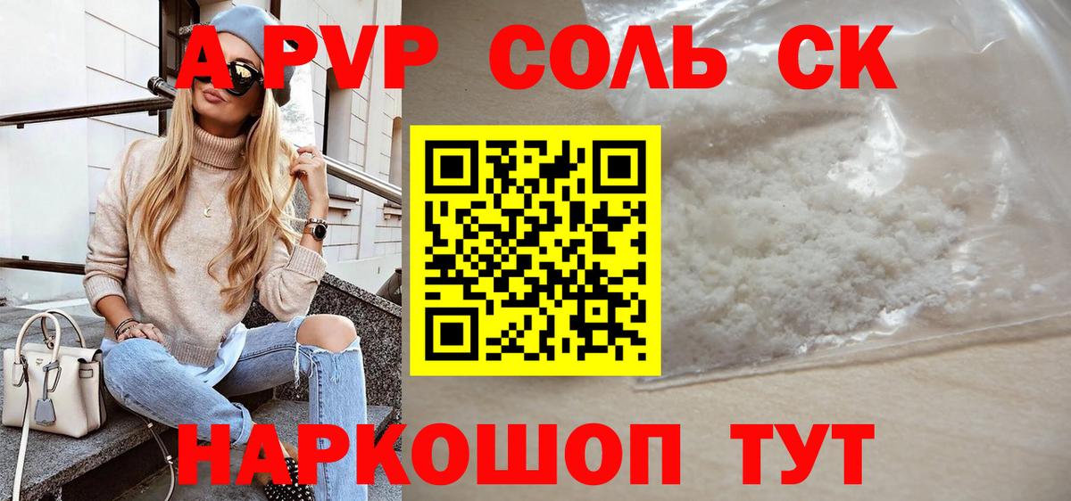 Alpha-PVP СК КРИС  Вход с VPN  APVP Соль  А ПВП СК КРИС  A-PVP  Северобайкальск 