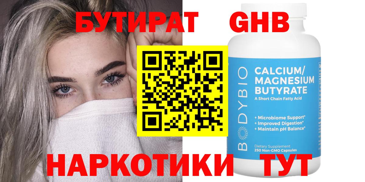 Бутират бутандиол  Вход с VPN  Бутират  Северобайкальск 