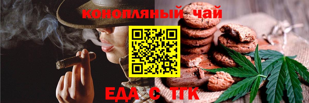 Северобайкальск  Cannafood марихуана  Вход с VPN 