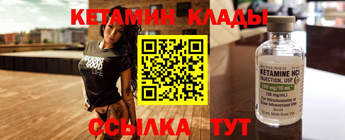 Северобайкальск  Кетамин VHQ  Вход с VPN 