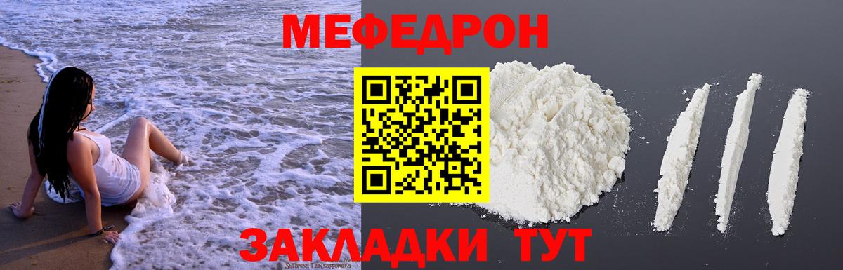 МЯУ-МЯУ  Мефедрон мука  Мефедрон VHQ  Вход с VPN  хочу   Северобайкальск 