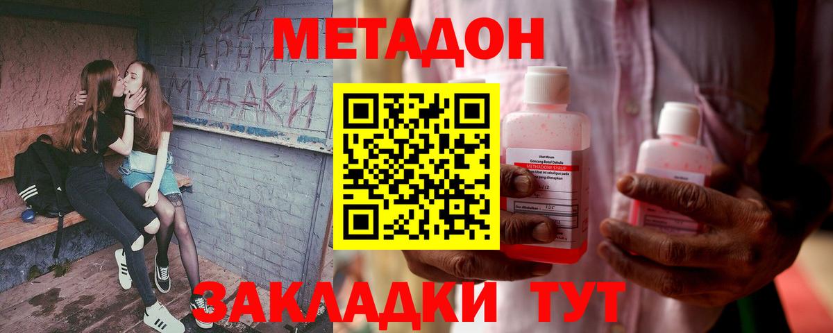 Метадон methadone Северобайкальск