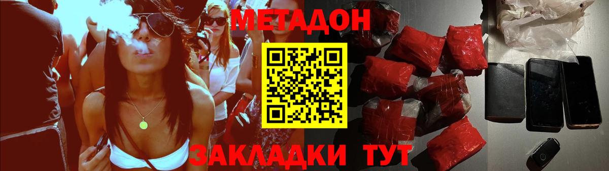 МЕТАДОН methadone  Вход с VPN  Метадон кристалл  Северобайкальск 