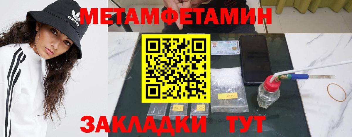 Первитин Methamphetamine Северобайкальск