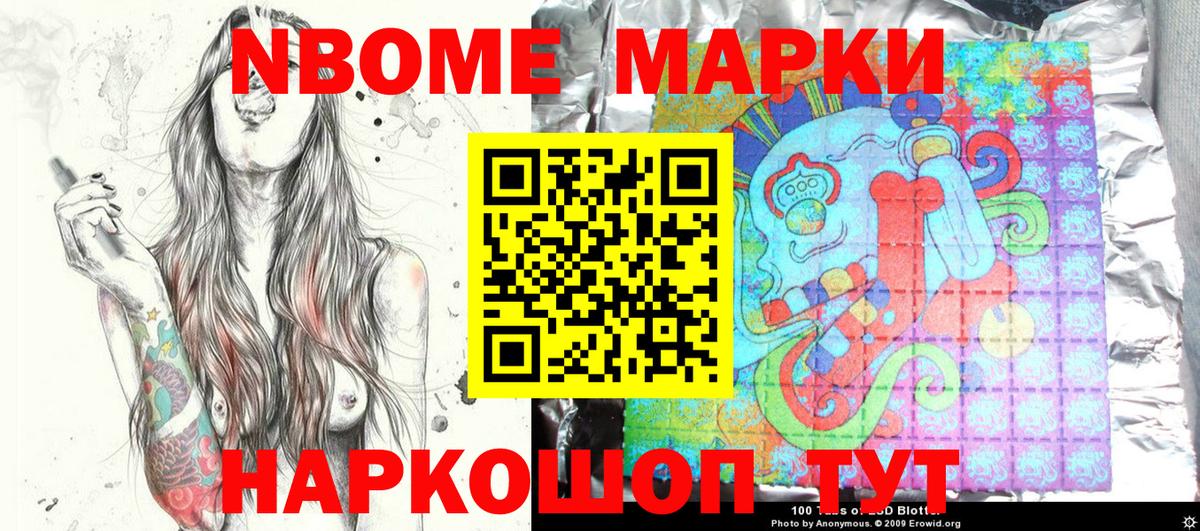 Северобайкальск  Марки N-bome 1,5мг  Вход с VPN  Марки N-bome 1,5мг 